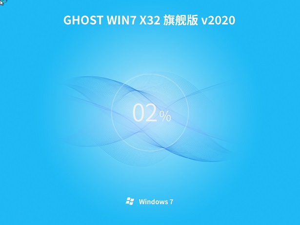 win7旗舰版32位